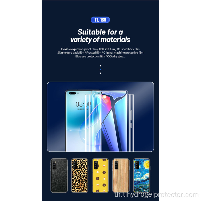 เครื่องตัดฟิล์มสำหรับฟิล์มไฮโดรเจล